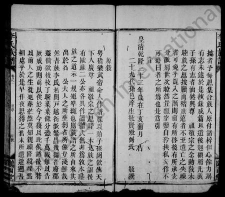 湖南李氏族谱-李氏族谱 [4卷].pdf电子版插图5