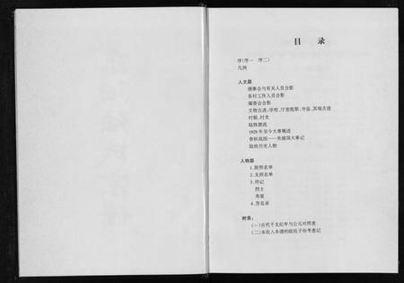 浙江陆氏族谱-东阳陆氏宗谱 [18卷].pdf电子版插图3