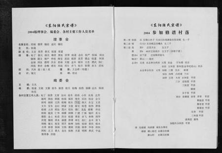 浙江陆氏族谱-东阳陆氏宗谱 [18卷].pdf电子版插图4