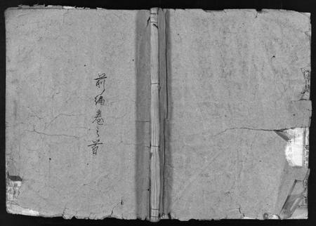 浙江陆氏族谱-东阳陆氏宗谱 [前编23卷,首1卷,续编30卷].pdf电子版插图1