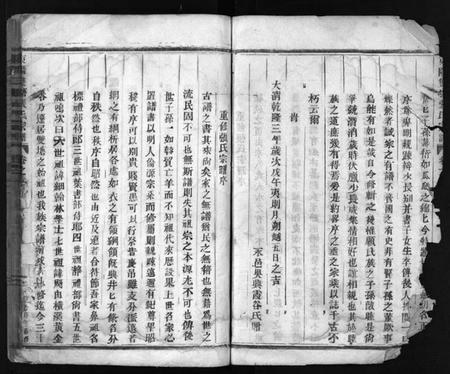 浙江张氏族谱-东阳双塘张氏宗谱 [5卷].pdf电子版插图4