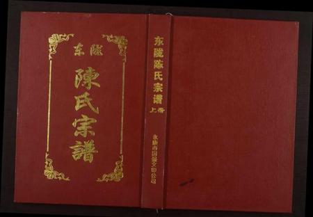 浙江陈氏族谱-东陇陈氏宗谱.pdf电子版插图