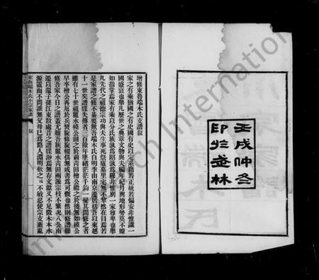 浙江端木氏族谱-东鲁端木氏小宗家谱 [4卷, 首1卷, 末1卷].pdf电子版插图2