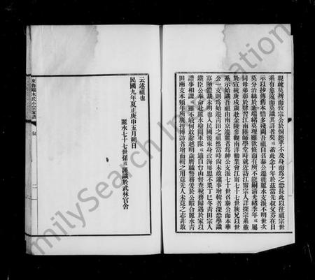 浙江端木氏族谱-东鲁端木氏小宗家谱 [4卷, 首1卷, 末1卷].pdf电子版插图3