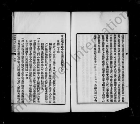 浙江端木氏族谱-东鲁端木氏小宗家谱 [4卷, 首1卷, 末1卷].pdf电子版插图5