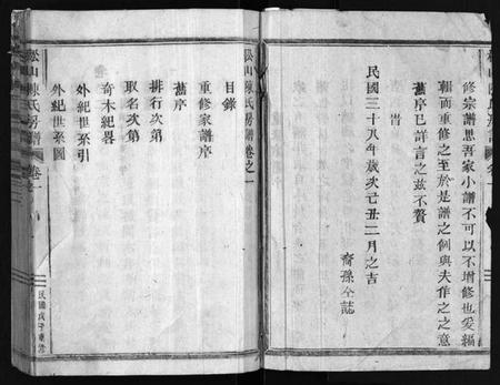 浙江陈氏族谱-松山陈氏房谱裕房 [2卷].pdf电子版插图3