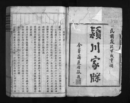 浙江陈氏族谱-松岩白沙陈氏宗谱 [30卷].pdf电子版插图2