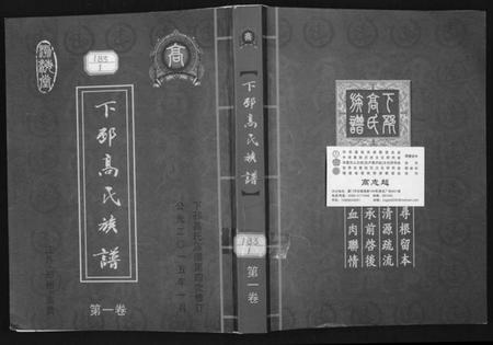 江苏高氏族谱-下邳高氏族谱.pdf电子版插图 江苏高氏族谱-下邳高氏族谱.pdf电子版插图