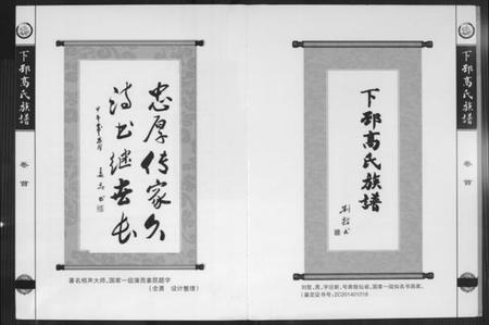江苏高氏族谱-下邳高氏族谱.pdf电子版插图4 江苏高氏族谱-下邳高氏族谱.pdf电子版插图4
