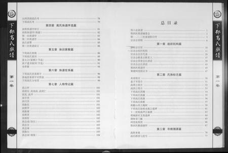 江苏高氏族谱-下邳高氏族谱.pdf电子版插图5 江苏高氏族谱-下邳高氏族谱.pdf电子版插图5