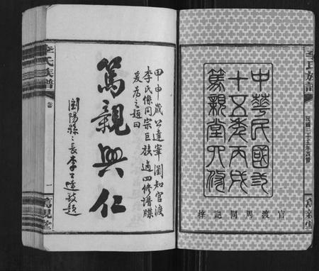 湖南李氏族谱-李氏族谱[不分卷].pdf电子版插图2