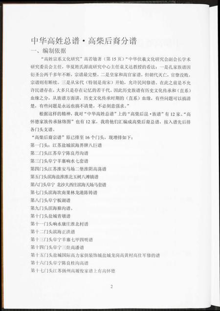 江苏高氏族谱-中华高姓总谱.高柴后裔分谱.pdf电子版插图2 江苏高氏族谱-中华高姓总谱.高柴后裔分谱.pdf电子版插图2