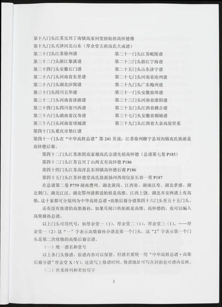 江苏高氏族谱-中华高姓总谱.高柴后裔分谱.pdf电子版插图3 江苏高氏族谱-中华高姓总谱.高柴后裔分谱.pdf电子版插图3