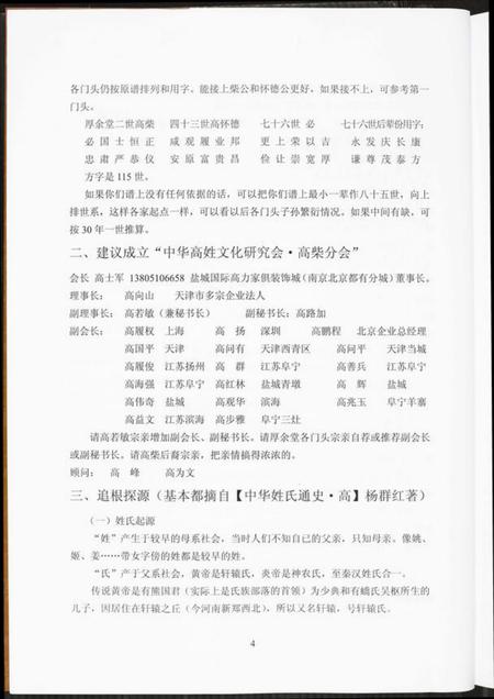 江苏高氏族谱-中华高姓总谱.高柴后裔分谱.pdf电子版插图4 江苏高氏族谱-中华高姓总谱.高柴后裔分谱.pdf电子版插图4