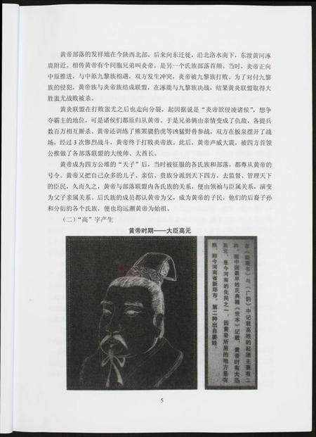 江苏高氏族谱-中华高姓总谱.高柴后裔分谱.pdf电子版插图5 江苏高氏族谱-中华高姓总谱.高柴后裔分谱.pdf电子版插图5