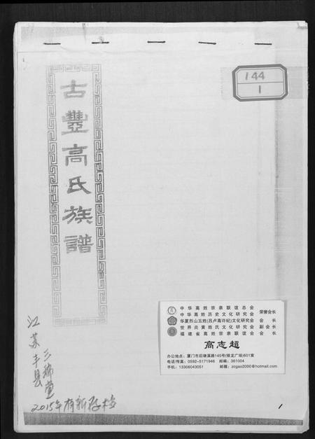 江苏高氏族谱-古丰高氏族谱.pdf电子版插图