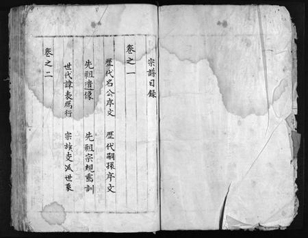 浙江金氏族谱-松洋金氏宗谱 [2卷].pdf电子版插图2