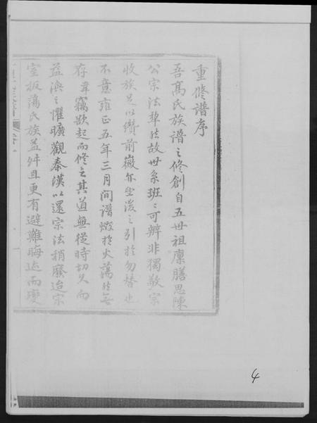 江苏高氏族谱-古丰高氏族谱.pdf电子版插图4
