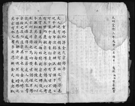 浙江金氏族谱-松洋金氏宗谱 [2卷].pdf电子版插图5