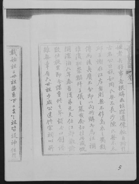 江苏高氏族谱-古丰高氏族谱.pdf电子版插图5