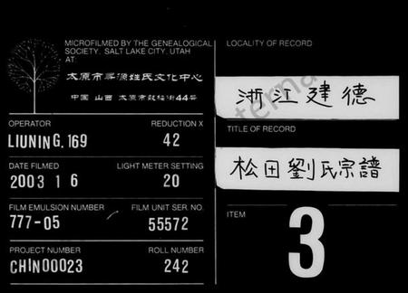 浙江刘氏族谱-松田刘氏宗谱 [3卷].pdf电子版插图