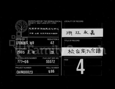 浙江周氏族谱-松台周氏宗谱.pdf电子版插图