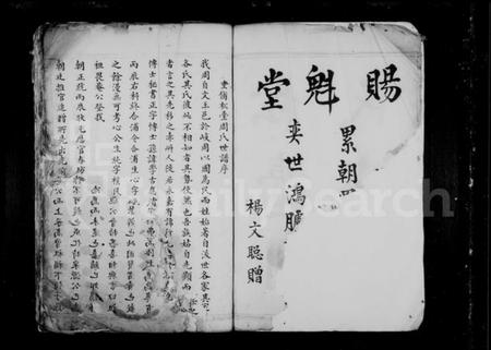 浙江周氏族谱-松台周氏宗谱.pdf电子版插图4