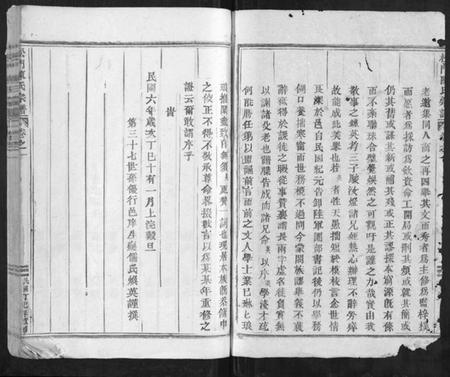 浙江陈氏族谱-松门陈氏宗谱[20卷].pdf电子版插图2