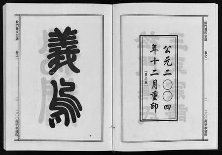浙江龚氏族谱-松门龚氏三支宗谱 [5卷].pdf电子版插图3