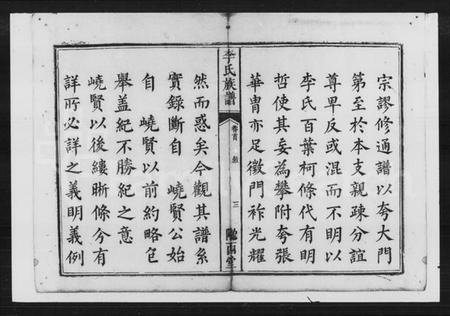 湖南李氏族谱-李氏族谱 [12卷,首末各1卷].pdf电子版插图3