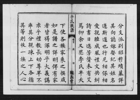 湖南李氏族谱-李氏族谱 [12卷,首末各1卷].pdf电子版插图4