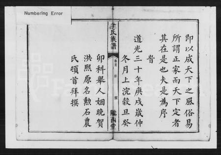 湖南李氏族谱-李氏族谱 [12卷,首末各1卷].pdf电子版插图5