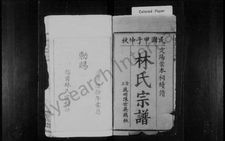 浙江林氏族谱-林氏宗谱.pdf电子版插图2