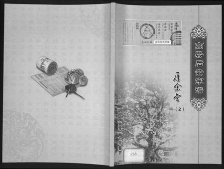 江苏高氏族谱-高柴后裔宗谱.pdf电子版插图