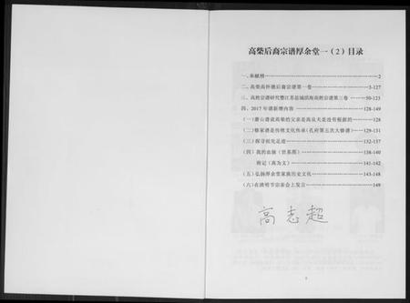 江苏高氏族谱-高柴后裔宗谱.pdf电子版插图1