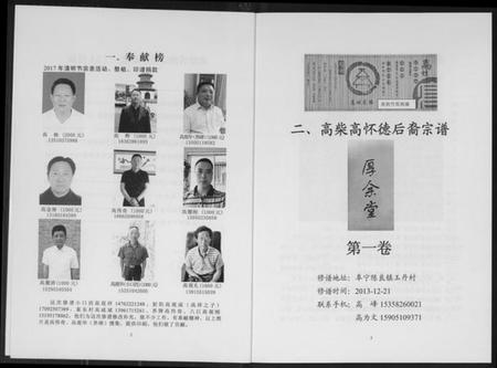 江苏高氏族谱-高柴后裔宗谱.pdf电子版插图2