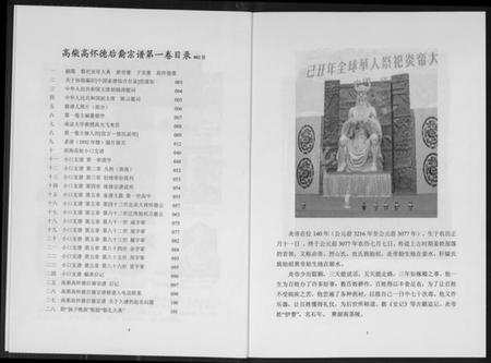 江苏高氏族谱-高柴后裔宗谱.pdf电子版插图3