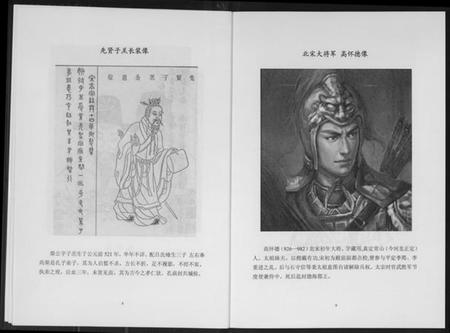 江苏高氏族谱-高柴后裔宗谱.pdf电子版插图5