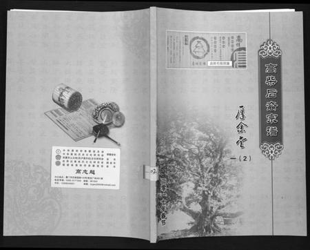 江苏高氏族谱-高柴后裔宗谱.pdf电子版插图