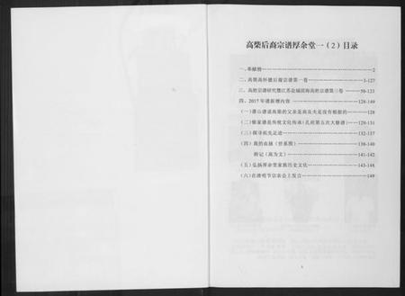 江苏高氏族谱-高柴后裔宗谱.pdf电子版插图1