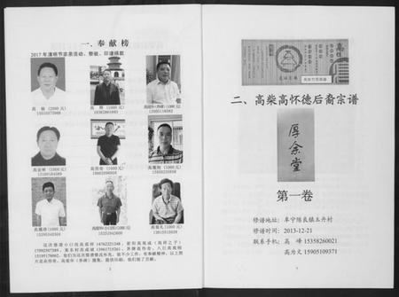 江苏高氏族谱-高柴后裔宗谱.pdf电子版插图2