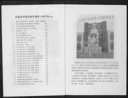 江苏高氏族谱-高柴后裔宗谱.pdf电子版插图3