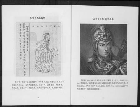江苏高氏族谱-高柴后裔宗谱.pdf电子版插图5