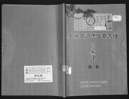 江苏高氏族谱-高柴高怀弘后裔宗谱.pdf电子版插图