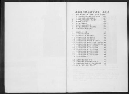 江苏高氏族谱-高柴高怀弘后裔宗谱.pdf电子版插图1