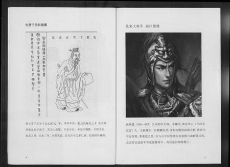 江苏高氏族谱-高柴高怀弘后裔宗谱.pdf电子版插图4