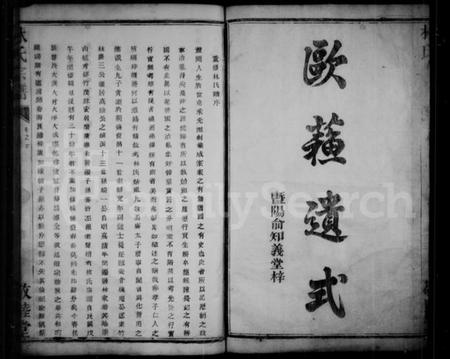 浙江林氏族谱-林氏宗谱 [2卷].pdf电子版插图3