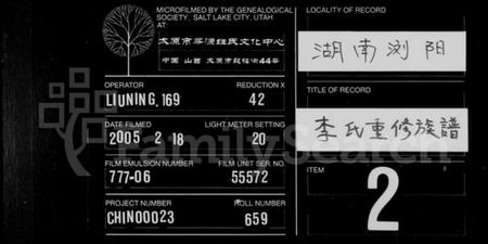 湖南李氏族谱-李氏重修族谱 [4卷,及卷首].pdf电子版插图