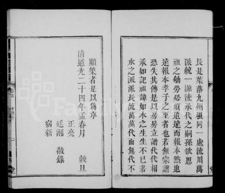 湖南李氏族谱-李氏重修族谱 [4卷,及卷首].pdf电子版插图4