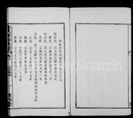 湖南李氏族谱-李氏重修族谱 [4卷,及卷首].pdf电子版插图5